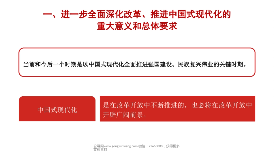党课讲稿+PPT系列第286期三中全会《决定》知识点：中共中央关于进一步全面深化改革 推进中国式现代化的决定_第7页