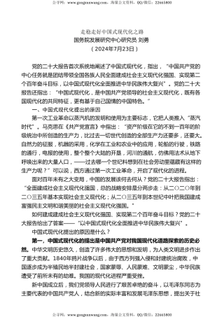党课讲稿+PPT系列第288期：走稳走好中国式现代化之路