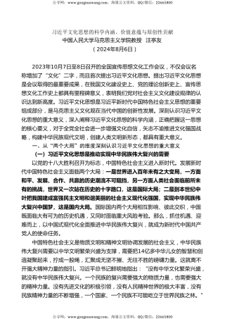 党课讲稿+PPT系列第291期：习近平文化思想的科学内涵、价值意蕴与原创性贡献