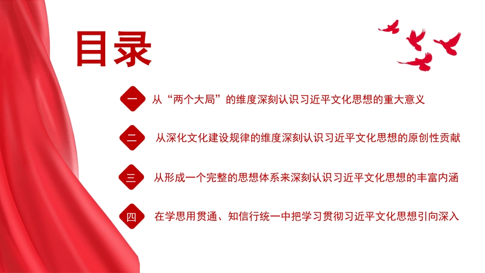 党课讲稿+PPT系列第291期：习近平文化思想的科学内涵、价值意蕴与原创性贡献_第2页
