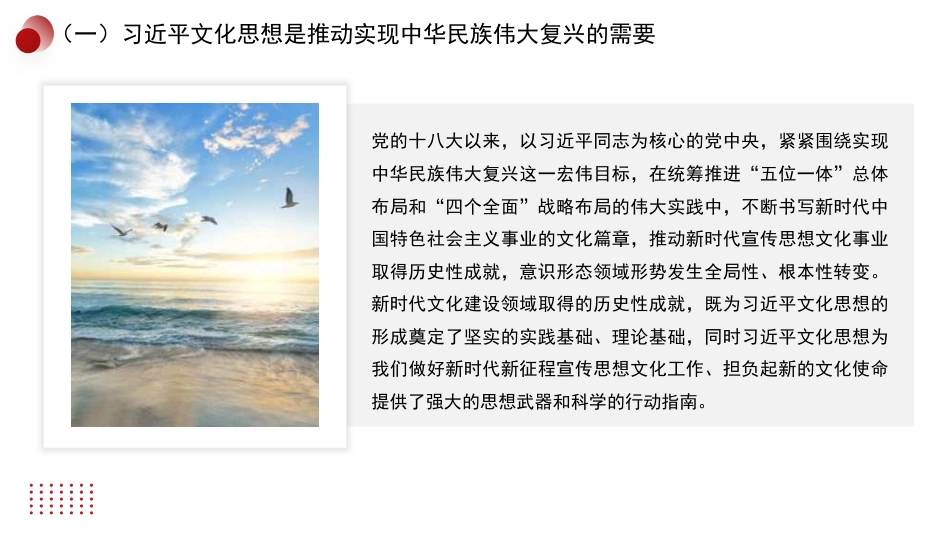 党课讲稿+PPT系列第291期：习近平文化思想的科学内涵、价值意蕴与原创性贡献_第5页