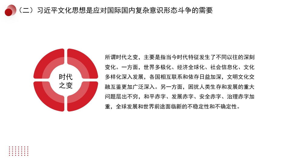 党课讲稿+PPT系列第291期：习近平文化思想的科学内涵、价值意蕴与原创性贡献_第8页