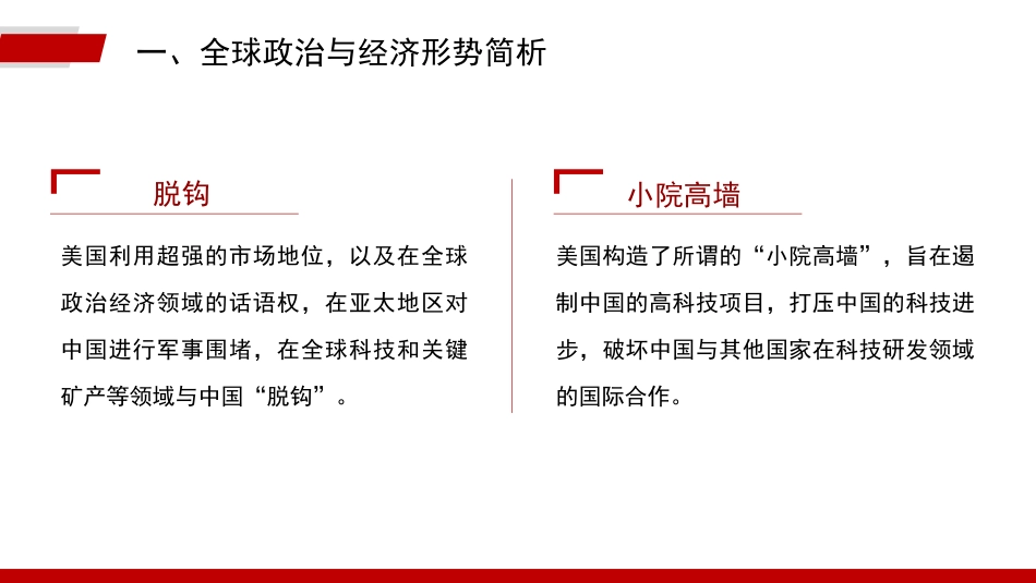 党课讲稿+PPT系列第293期：全球视野下中国式现代化发展战略——学习贯彻党的二十届三中全会精神_第5页
