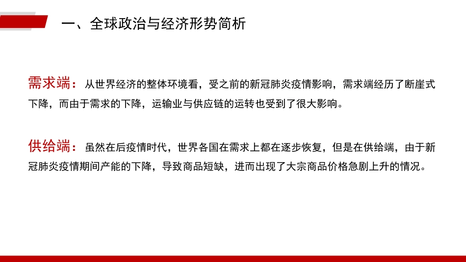 党课讲稿+PPT系列第293期：全球视野下中国式现代化发展战略——学习贯彻党的二十届三中全会精神_第7页