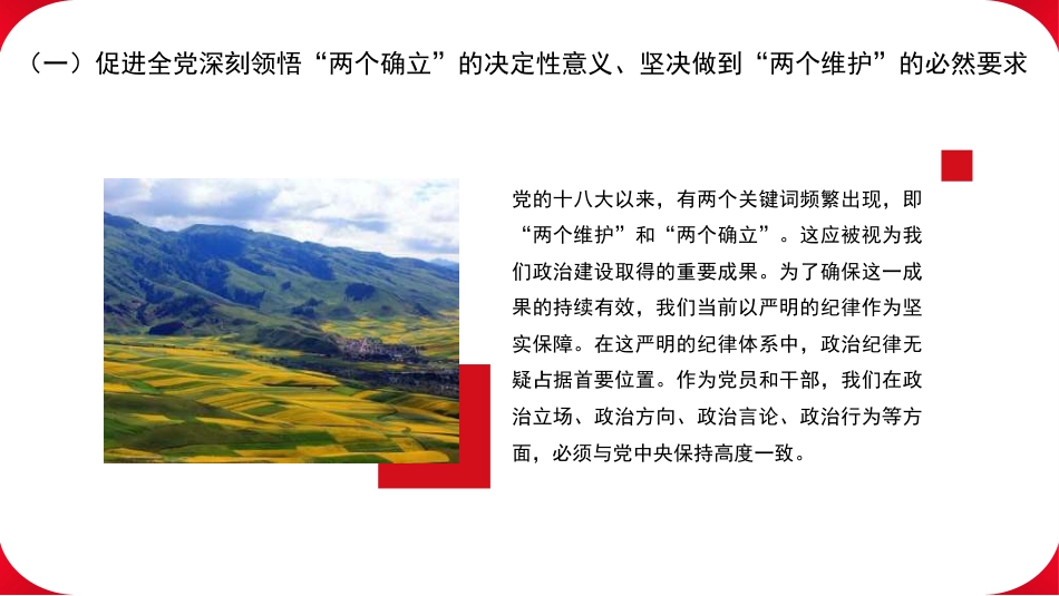 党课讲稿+PPT系列第295期：以党规党纪校正思想和行动 推动全面从严治党（党纪学习教育、《中国共产党纪律处分条例》）_第6页