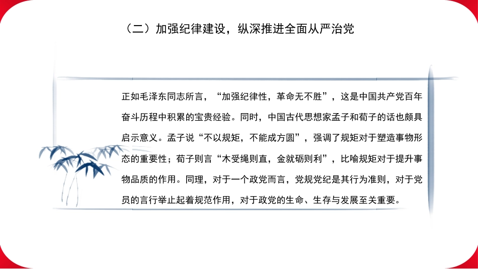 党课讲稿+PPT系列第295期：以党规党纪校正思想和行动 推动全面从严治党（党纪学习教育、《中国共产党纪律处分条例》）_第8页