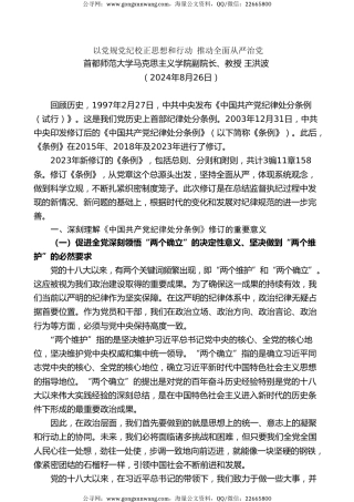 党课讲稿+PPT系列第295期：以党规党纪校正思想和行动 推动全面从严治党（党纪学习教育、《中国共产党纪律处分条例》）