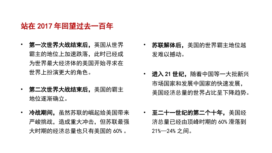 党课讲稿+PPT系列第297期：新时代爱国统一战线的历史方位和使命任务（统战）_第6页