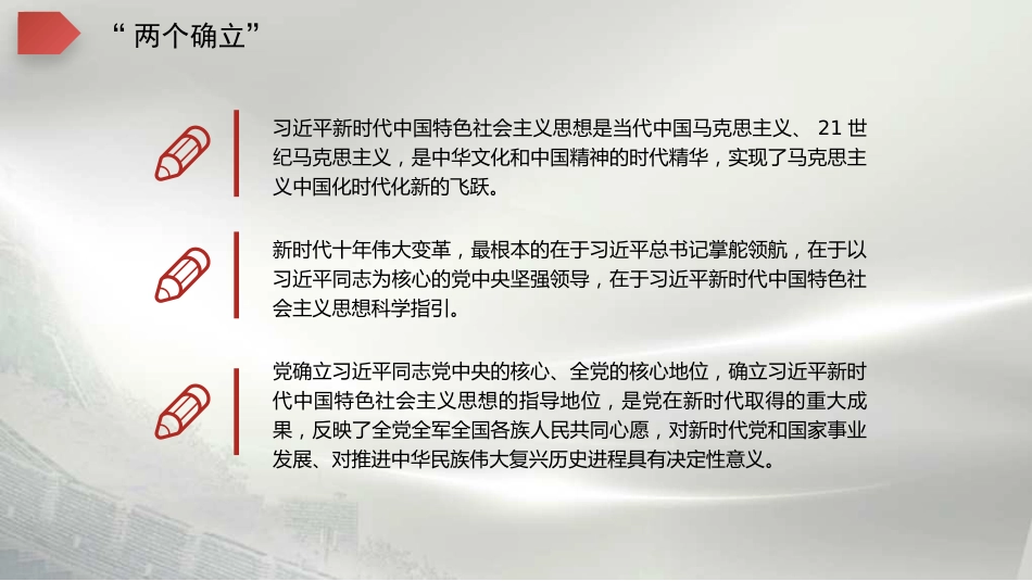 党课讲稿+PPT系列第299期：深刻理解学习意义 系统把握体系要义——学习贯彻习近平新时代中国特色社会主义思想_第4页