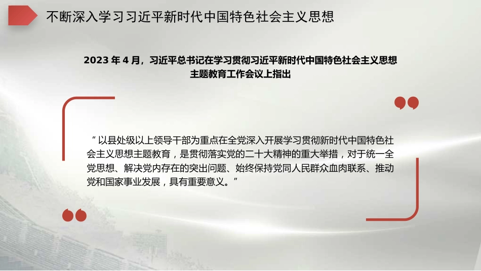 党课讲稿+PPT系列第299期：深刻理解学习意义 系统把握体系要义——学习贯彻习近平新时代中国特色社会主义思想_第7页