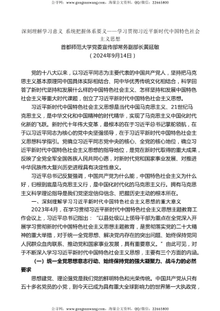 党课讲稿+PPT系列第299期：深刻理解学习意义 系统把握体系要义——学习贯彻习近平新时代中国特色社会主义思想