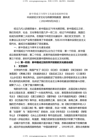 党课讲稿+PPT系列第300期：新中国成立75周年文化建设成就和经验