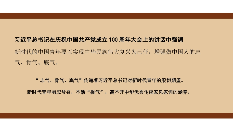 党课讲稿+PPT系列第301期：用中华优秀传统家风家训涵养新时代青年价值观_第3页