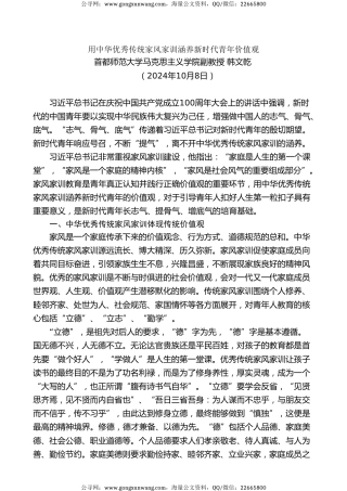 党课讲稿+PPT系列第301期：用中华优秀传统家风家训涵养新时代青年价值观