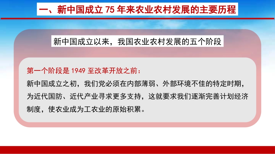 党课讲稿+PPT系列第302期：农业农村发展面貌发生翻天覆地的变化——新中国成立75周年农业发展成就_第6页