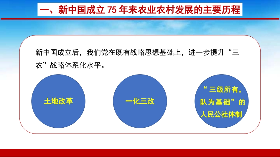 党课讲稿+PPT系列第302期：农业农村发展面貌发生翻天覆地的变化——新中国成立75周年农业发展成就_第7页
