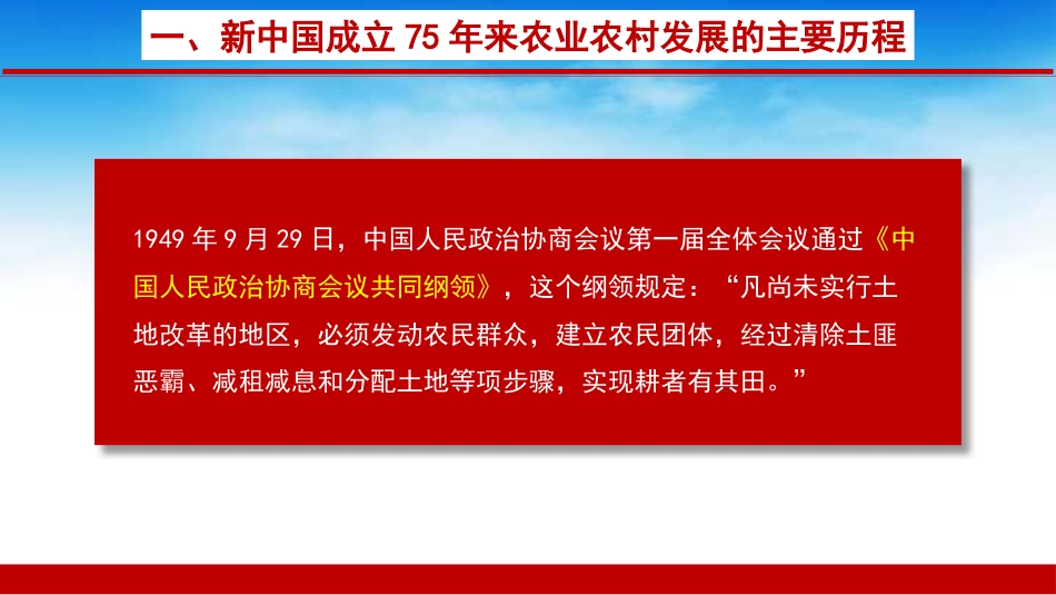 党课讲稿+PPT系列第302期：农业农村发展面貌发生翻天覆地的变化——新中国成立75周年农业发展成就_第8页