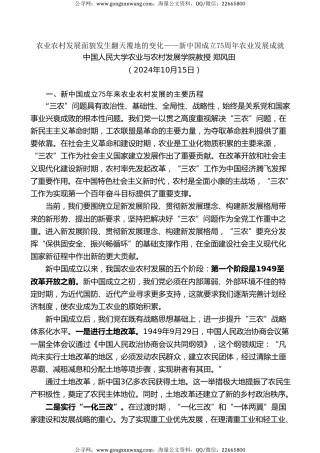 党课讲稿+PPT系列第302期：农业农村发展面貌发生翻天覆地的变化——新中国成立75周年农业发展成就