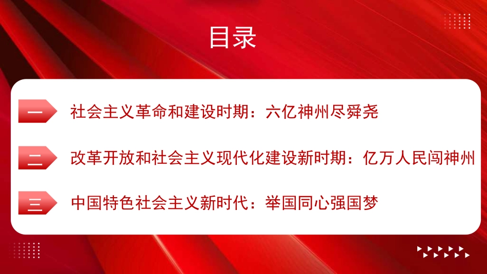 党课讲稿+PPT系列第303期：新中国成立75周年：江山万里，人民至上（群众路线、中国特色社会主义制度）_第2页