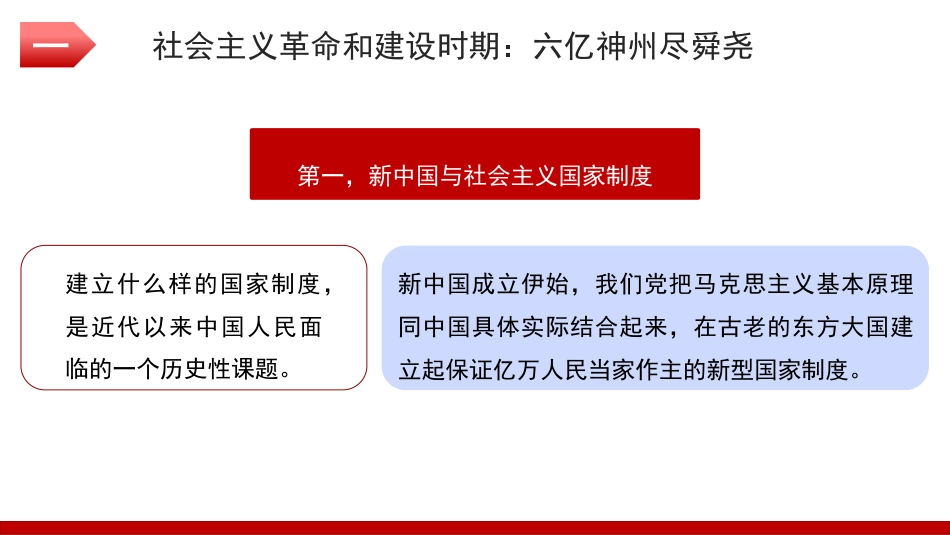 党课讲稿+PPT系列第303期：新中国成立75周年：江山万里，人民至上（群众路线、中国特色社会主义制度）_第7页