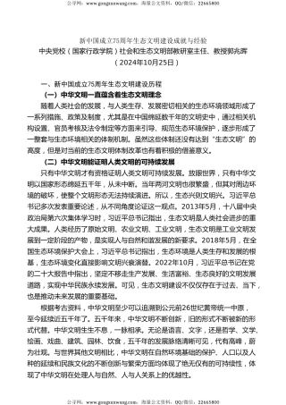 党课讲稿+PPT系列第304期：新中国成立75周年生态文明建设成就与经验