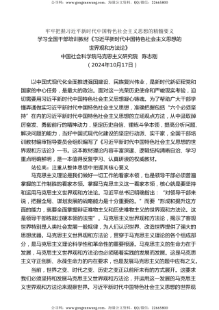 党课讲稿+PPT系列第305期：学习全国干部培训教材《习近平新时代中国特色社会主义思想的世界观和方法论》