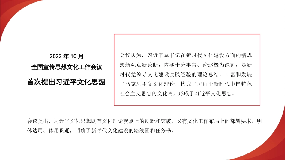 党课讲稿+PPT系列第306期：坚定文化自信 不断培育和创造新时代中国特色社会主义文化（习近平文化思想）_第3页