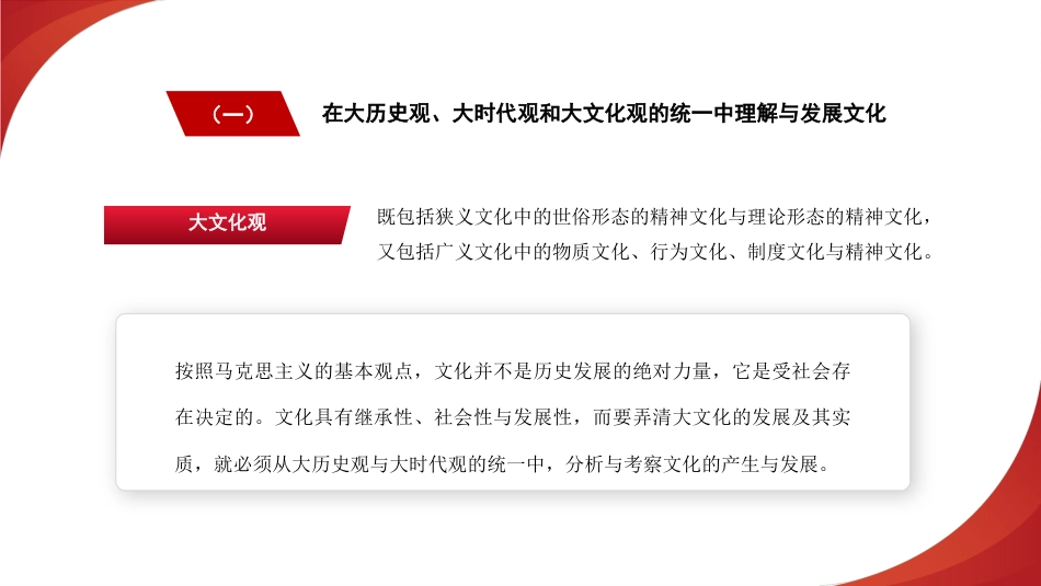 党课讲稿+PPT系列第306期：坚定文化自信 不断培育和创造新时代中国特色社会主义文化（习近平文化思想）_第6页
