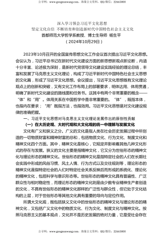 党课讲稿+PPT系列第306期：坚定文化自信 不断培育和创造新时代中国特色社会主义文化（习近平文化思想）