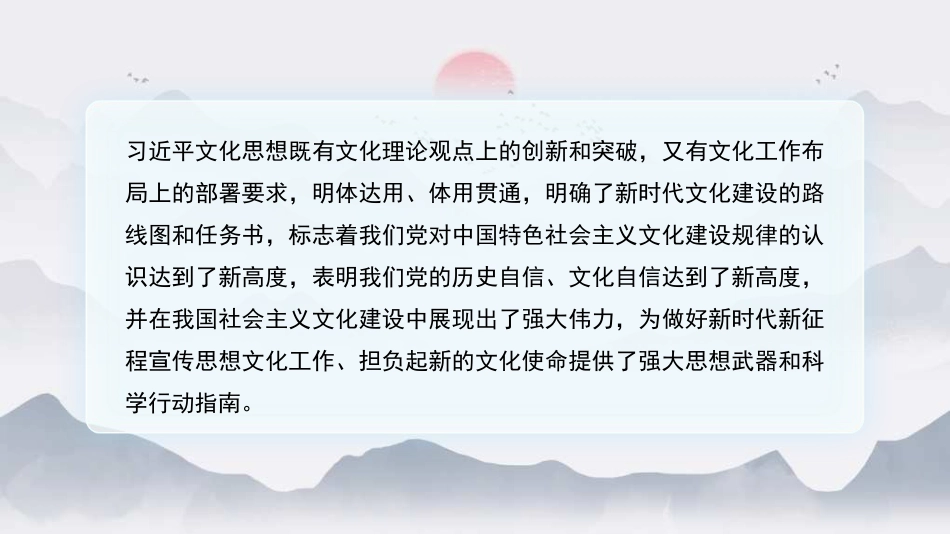 党课讲稿+PPT系列第307期：宣传思想文化工作是一项极端重要的工作 深入学习把握习近平文化思想_第3页