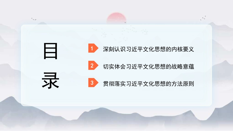 党课讲稿+PPT系列第307期：宣传思想文化工作是一项极端重要的工作 深入学习把握习近平文化思想_第4页