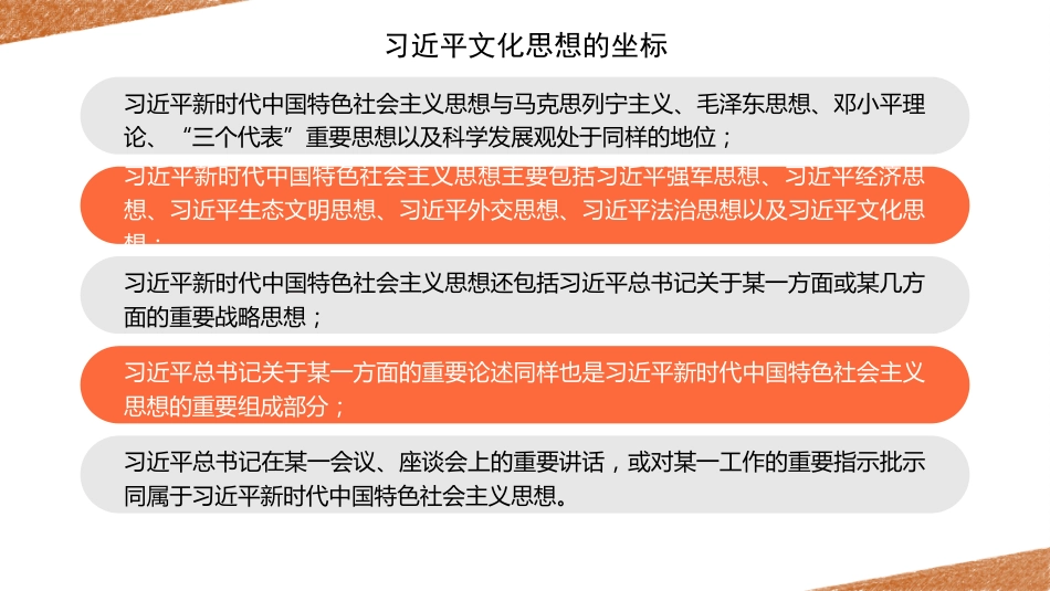 党课讲稿+PPT系列第307期：宣传思想文化工作是一项极端重要的工作 深入学习把握习近平文化思想_第6页