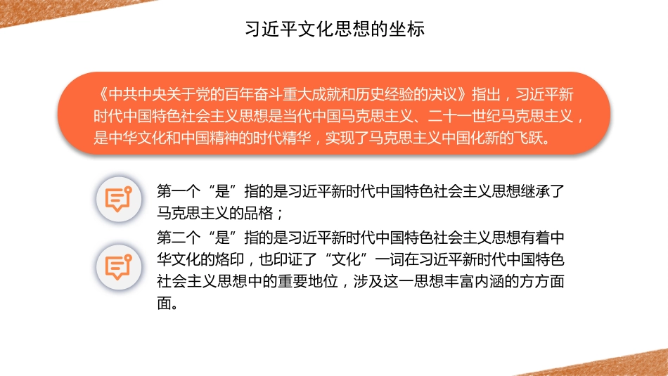 党课讲稿+PPT系列第307期：宣传思想文化工作是一项极端重要的工作 深入学习把握习近平文化思想_第7页