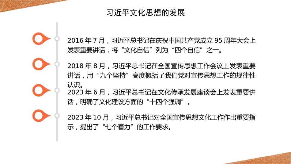 党课讲稿+PPT系列第307期：宣传思想文化工作是一项极端重要的工作 深入学习把握习近平文化思想_第8页