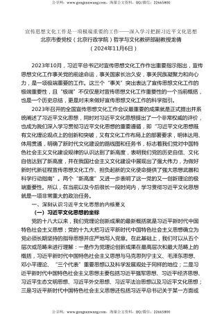 党课讲稿+PPT系列第307期：宣传思想文化工作是一项极端重要的工作 深入学习把握习近平文化思想