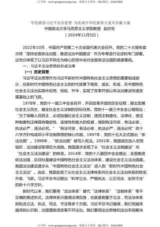 党课讲稿+PPT系列第308期：学思践悟习近平法治思想 为实现中华民族伟大复兴贡献力量