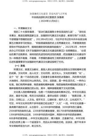 党课讲稿+PPT系列第310期：加强廉政文化建设 营造风清气正环境（廉洁文化、党风廉政建设）