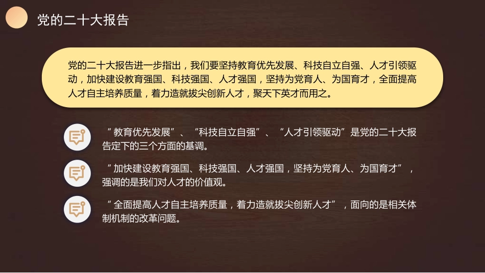 党课讲稿+PPT系列第311期：人才引领未来 深入实施新时代人才强国战略（人才工作）_第6页