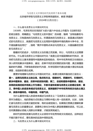 党课讲稿+PPT系列第314期：马克思主义中国化时代化的四个基本问题