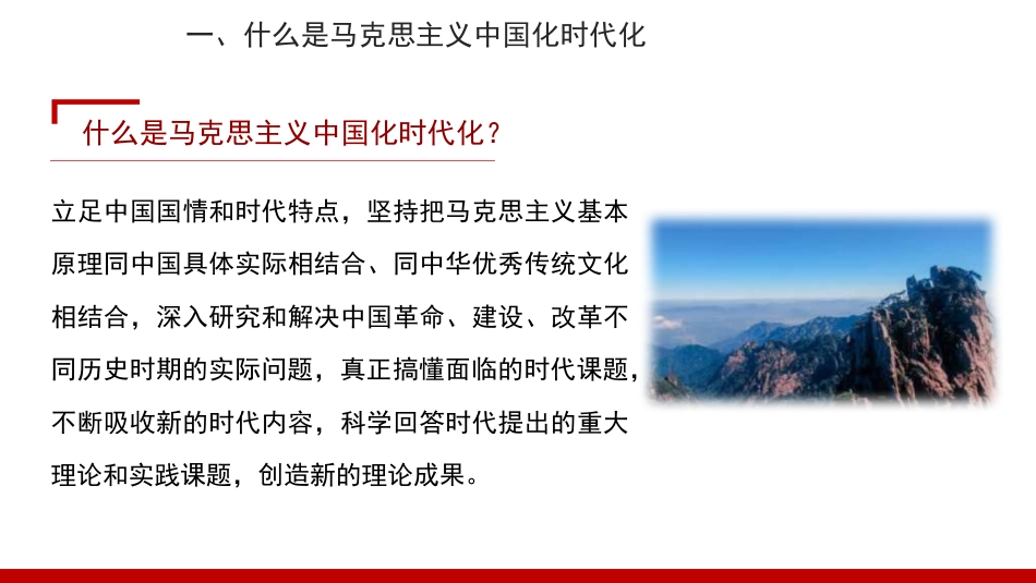 党课讲稿+PPT系列第314期：马克思主义中国化时代化的四个基本问题_第5页