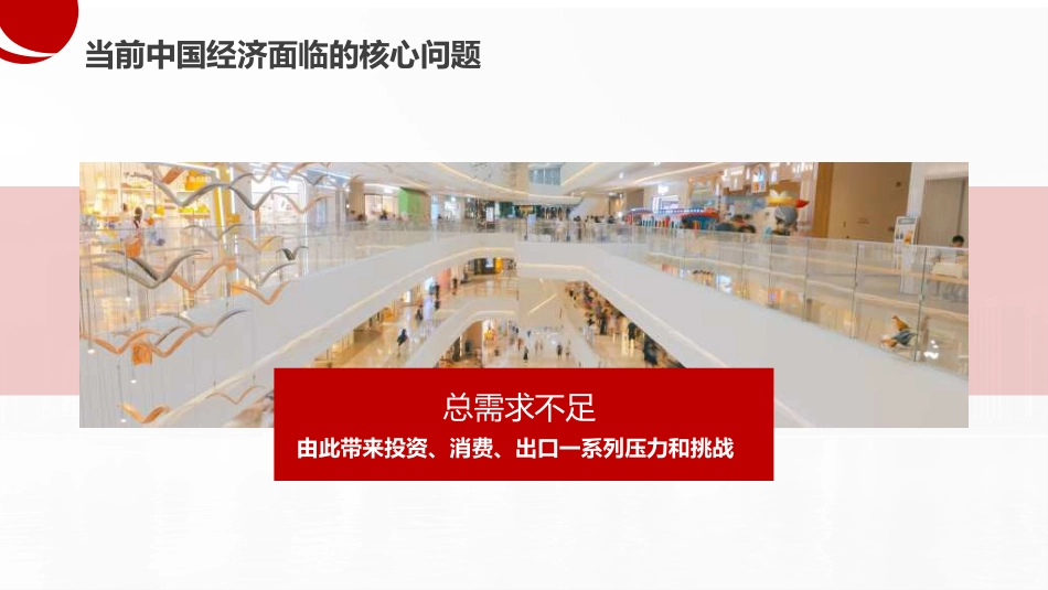 党课讲稿+PPT系列第315期：构建高水平社会主义市场经济体制——学习贯彻党的二十届三中全会精神（国资国企改革）_第4页