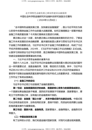 党课讲稿+PPT系列第317期：走中国特色金融发展之路 加快建设金融强国