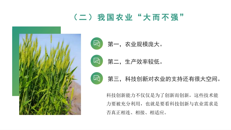 党课讲稿+PPT系列第318期：新时代新征程加快建设农业强国的实现路径_第6页