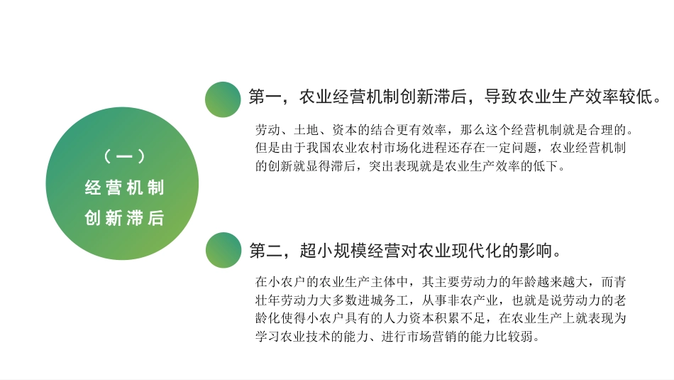 党课讲稿+PPT系列第318期：新时代新征程加快建设农业强国的实现路径_第8页