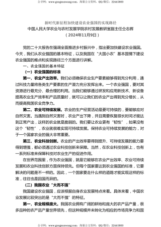 党课讲稿+PPT系列第318期：新时代新征程加快建设农业强国的实现路径