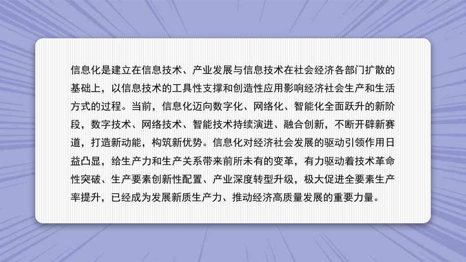 党课讲稿+PPT系列第319期：从网络大国走向网络强国 让互联网点亮我们的生活_第2页