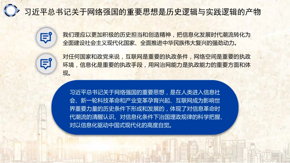 党课讲稿+PPT系列第319期：从网络大国走向网络强国 让互联网点亮我们的生活_第6页