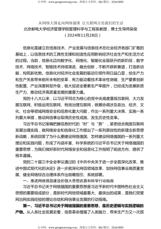 党课讲稿+PPT系列第319期：从网络大国走向网络强国 让互联网点亮我们的生活