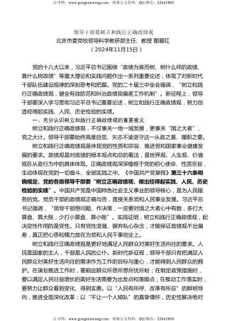 党课讲稿+PPT系列第320期：领导干部要树立和践行正确政绩观