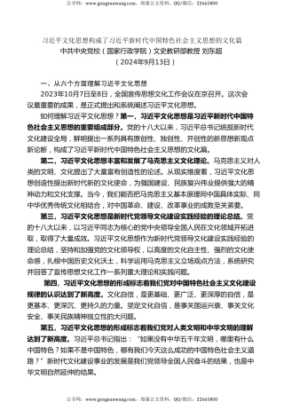 党课讲稿+PPT系列第321期：习近平文化思想构成了习近平新时代中国特色社会主义思想的文化篇